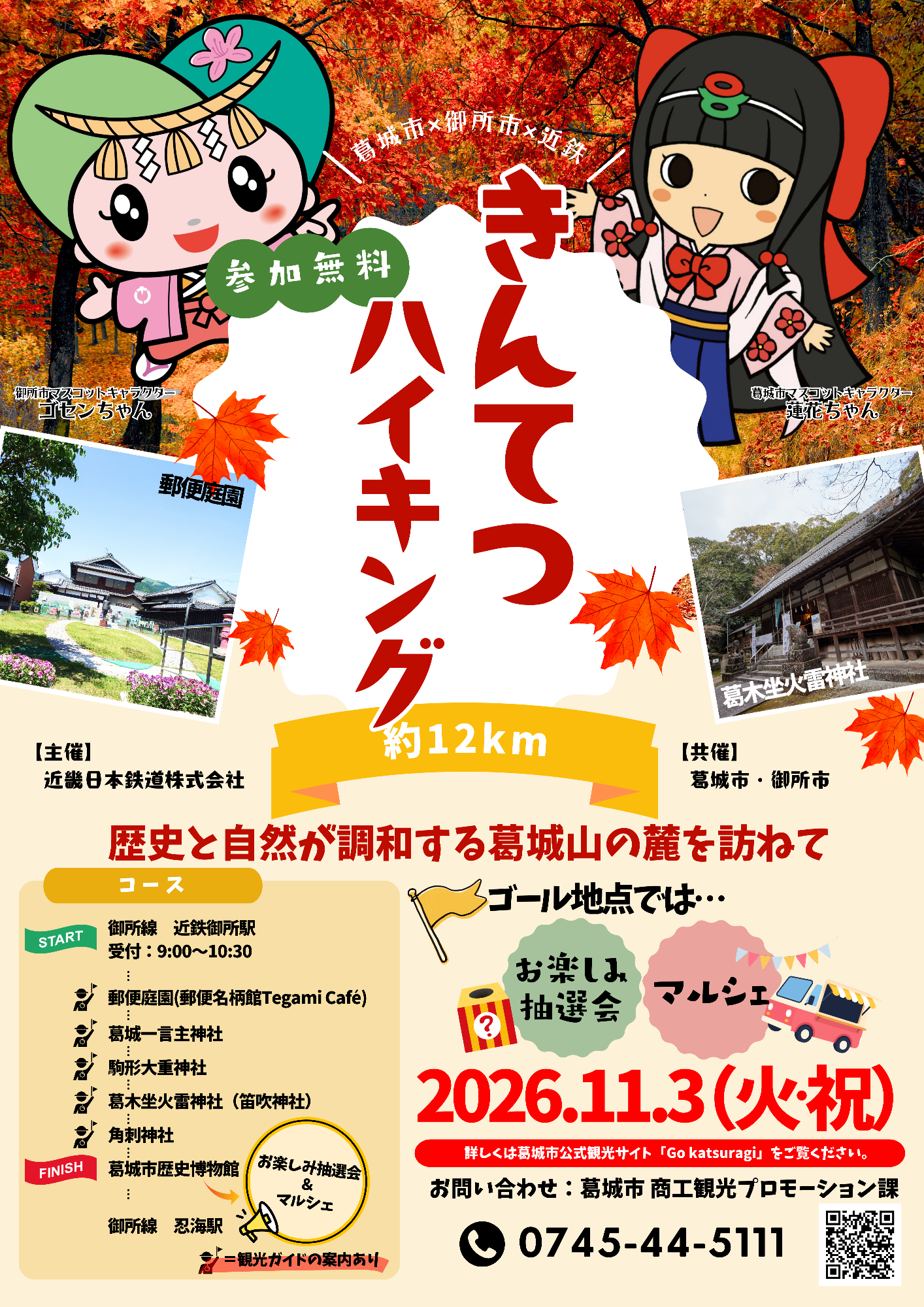 きんてつハイキングチラシ