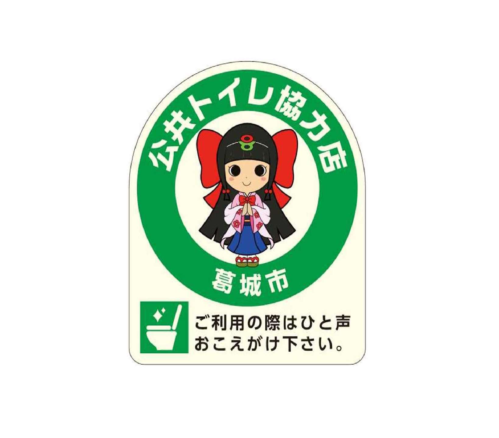 公共トイレステッカー