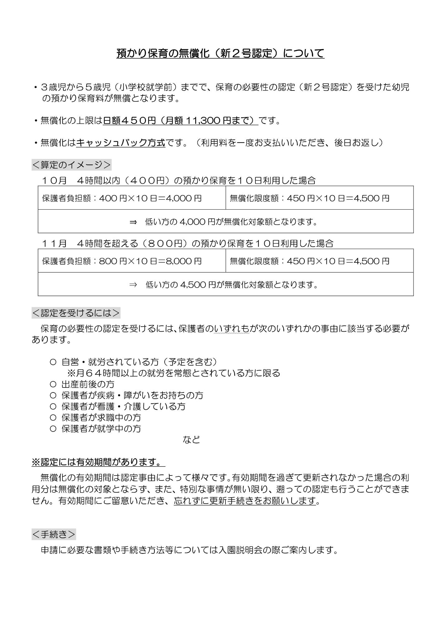 預かり保育無償化について