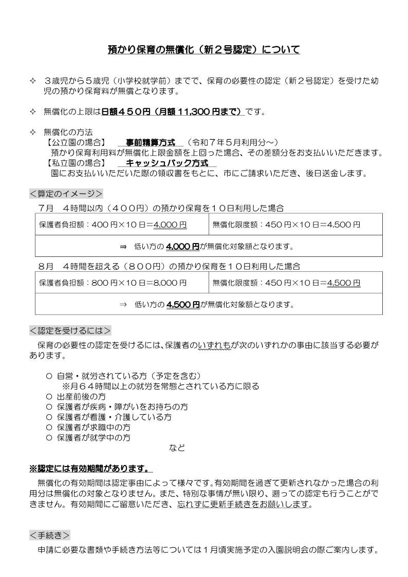 預かり保育無償化について
