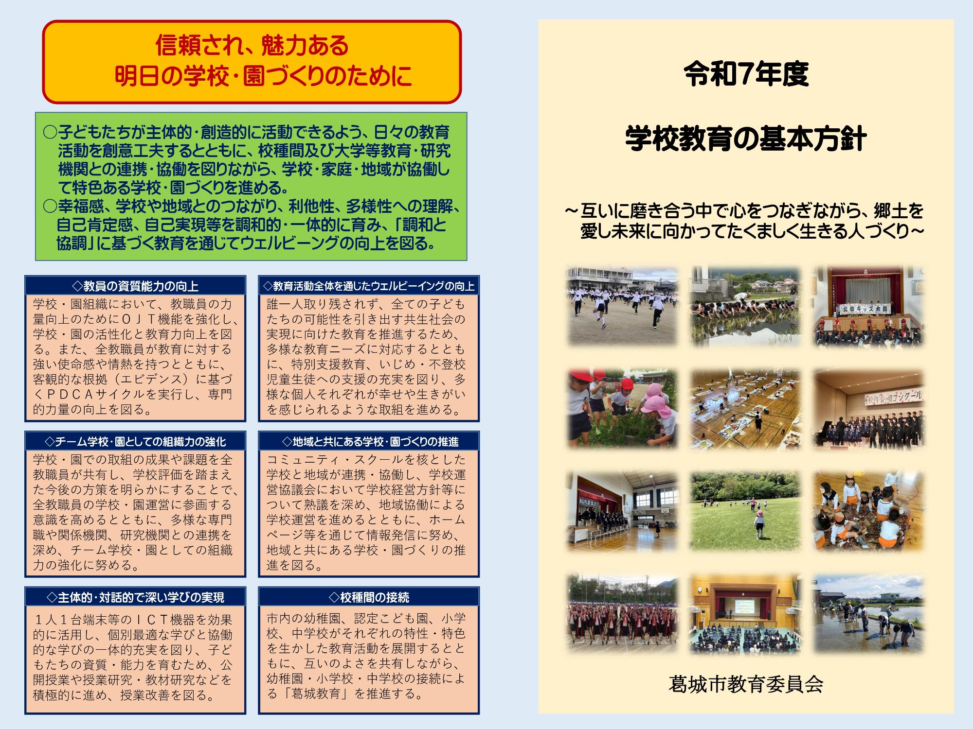 R07基本方針1