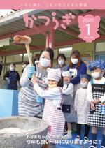 広報かつらぎ1月号の表紙