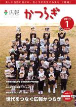 広報かつらぎ1月号の表紙