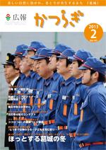 広報かつらぎ2月号の表紙