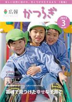 広報かつらぎ3月号の表紙