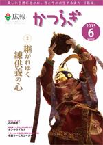 広報かつらぎ6月号の表紙