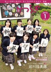 広報かつらぎ1月号の表紙