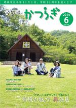広報かつらぎ6月号の表紙