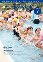 広報かつらぎ7月号の表紙