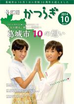 広報かつらぎ10月号の表紙