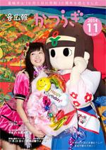 広報かつらぎ11月号の表紙