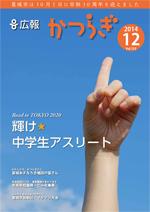 広報かつらぎ12月号の表紙