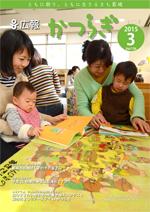 広報かつらぎ2015年3月号の表紙