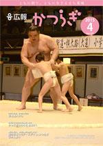 広報かつらぎ2015年4月号の表紙