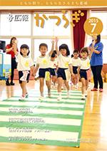 広報かつらぎ2015年7月号の表紙