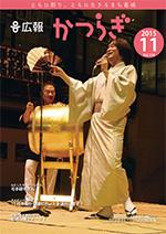 広報かつらぎ2015年11月号の表紙