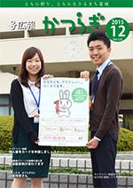 広報かつらぎ2015年12月号の表紙
