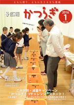 広報かつらぎ1月号の表紙