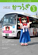 広報かつらぎ3月号の表紙