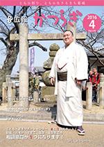 広報かつらぎ4月号の表紙