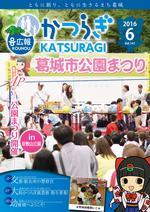 広報かつらぎ6月号の表紙