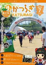 広報かつらぎ7月号の表紙
