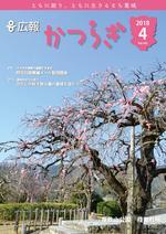 広報かつらぎ4月号の表紙
