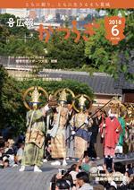 広報かつらぎ6月号の表紙