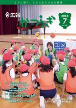 広報かつらぎ7月号の表紙