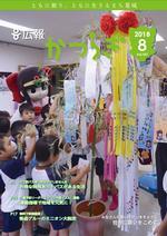広報かつらぎ8月号の表紙