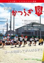広報かつらぎ10月号の表紙