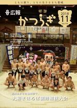 広報かつらぎ11月号の表紙