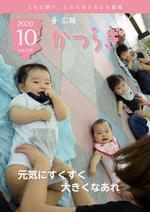 広報かつらぎ10月号の表紙