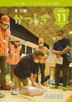 広報かつらぎ11月号の表紙