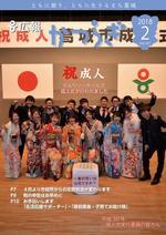 広報かつらぎ2月号の表紙