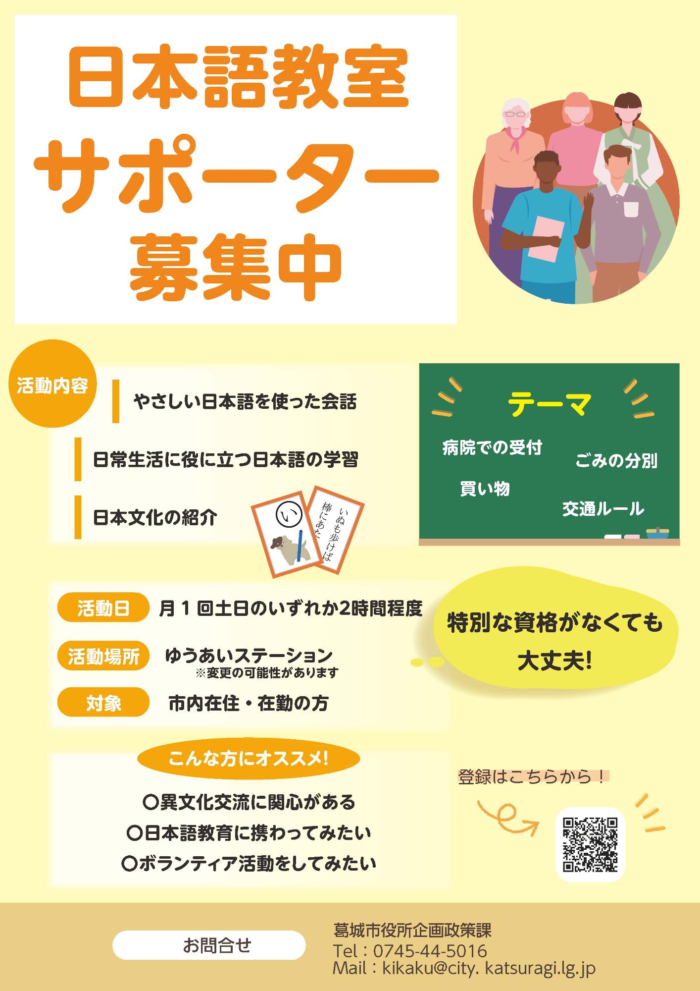 サポーター募集チラシ
