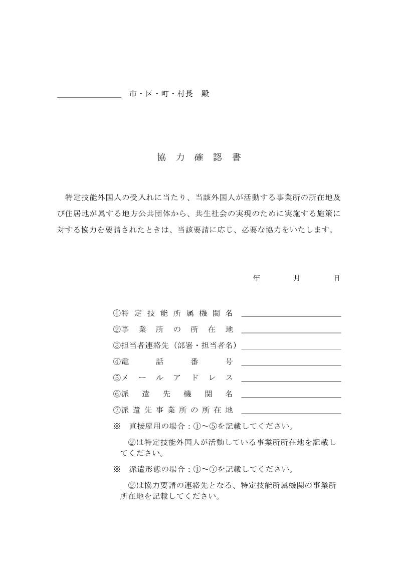 協力確認書