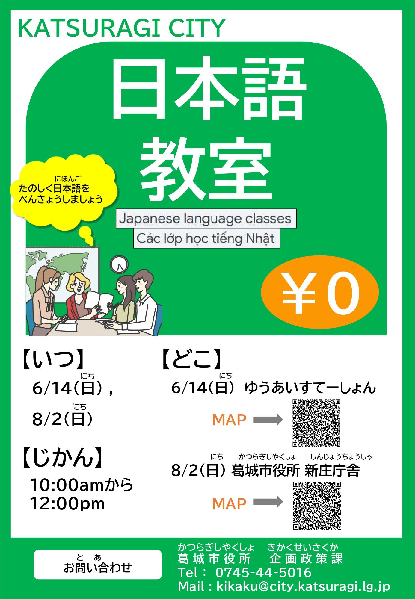 日本語教室開催チラシ