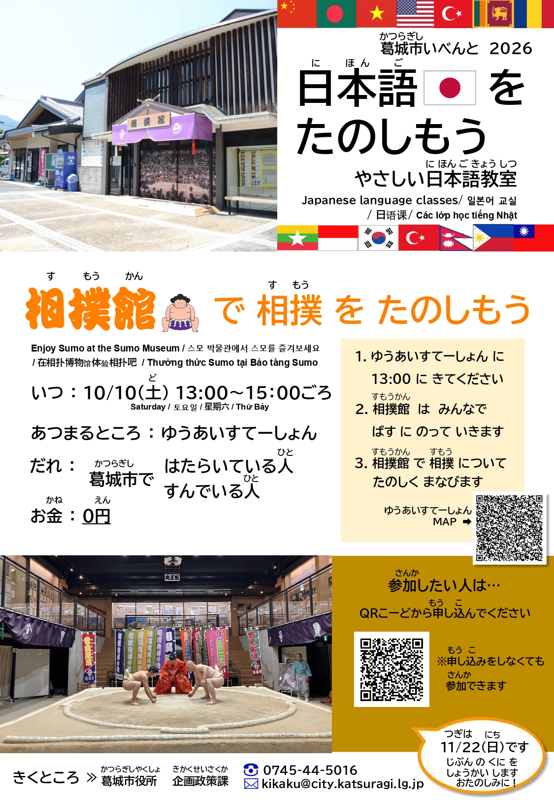 第4回日本語教室チラシ