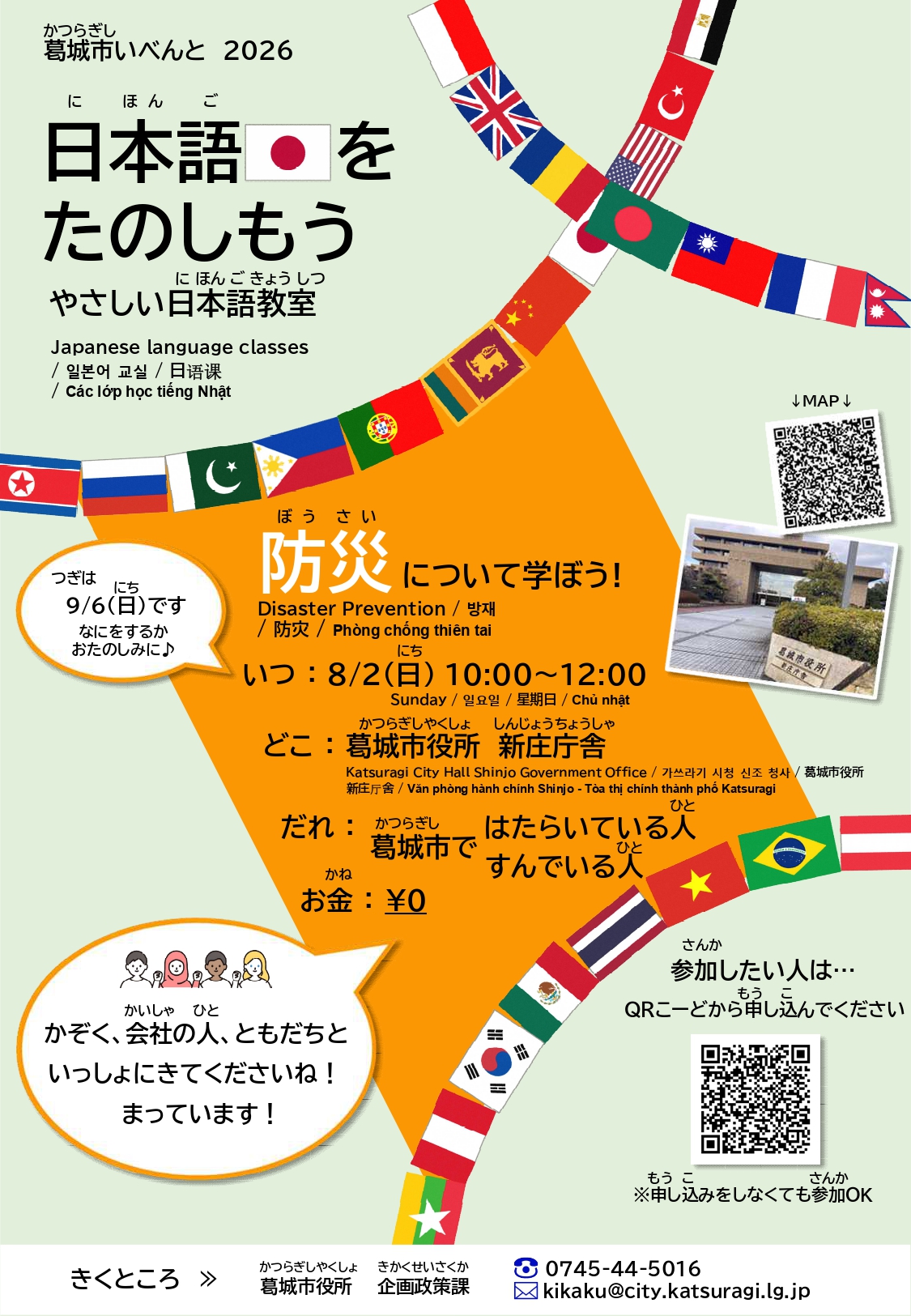 日本語教室第2回開催チラシ