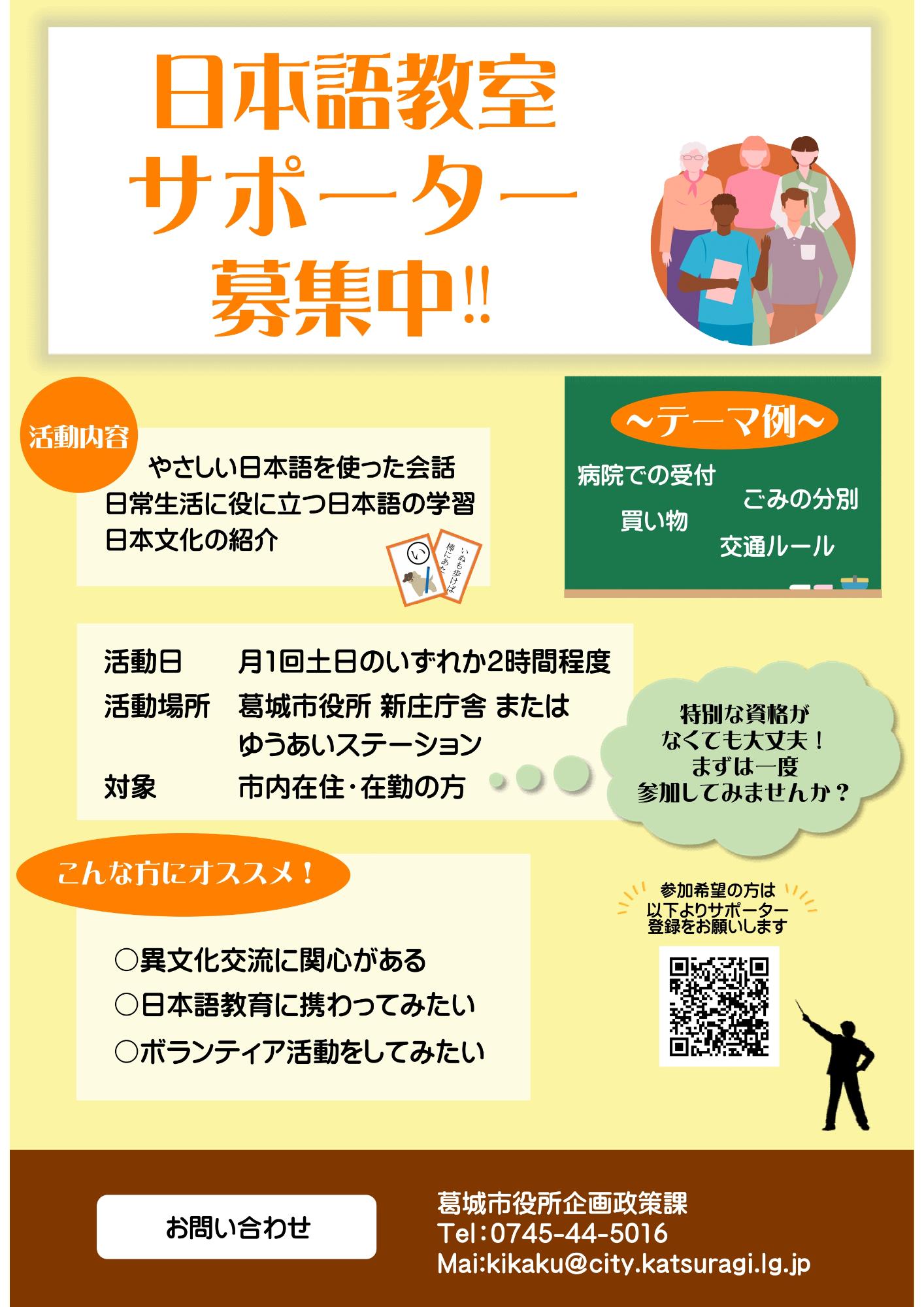 サポーター募集
