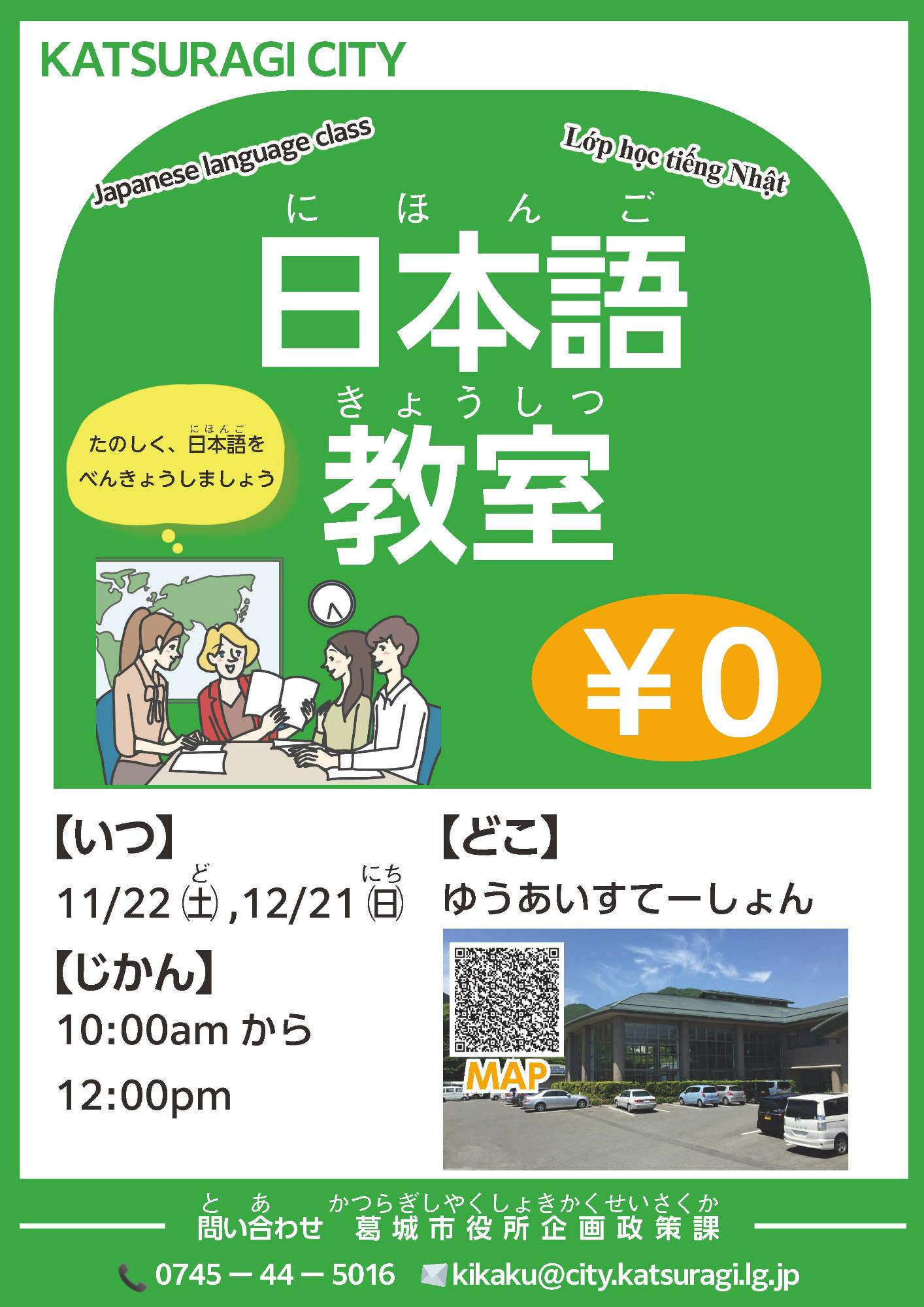 日本語教室チラシ