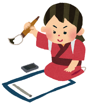 書道家のイラスト