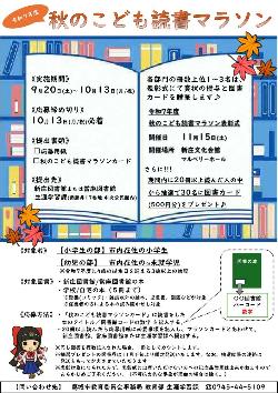 秋の読書マラソン チラシ