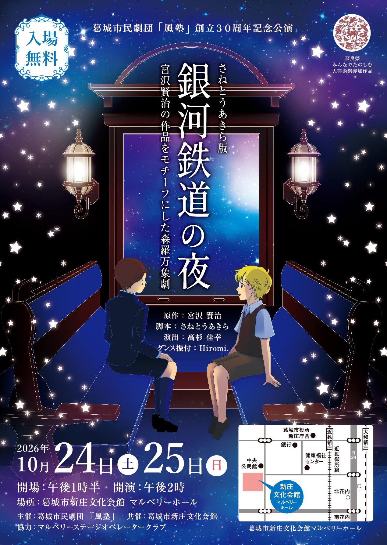 令和8年度 葛城市民劇団「風塾」定期公演チラシ 表