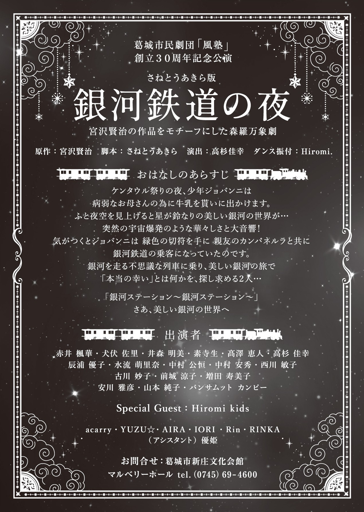 令和8年度 葛城市民劇団「風塾」定期公演チラシ 裏