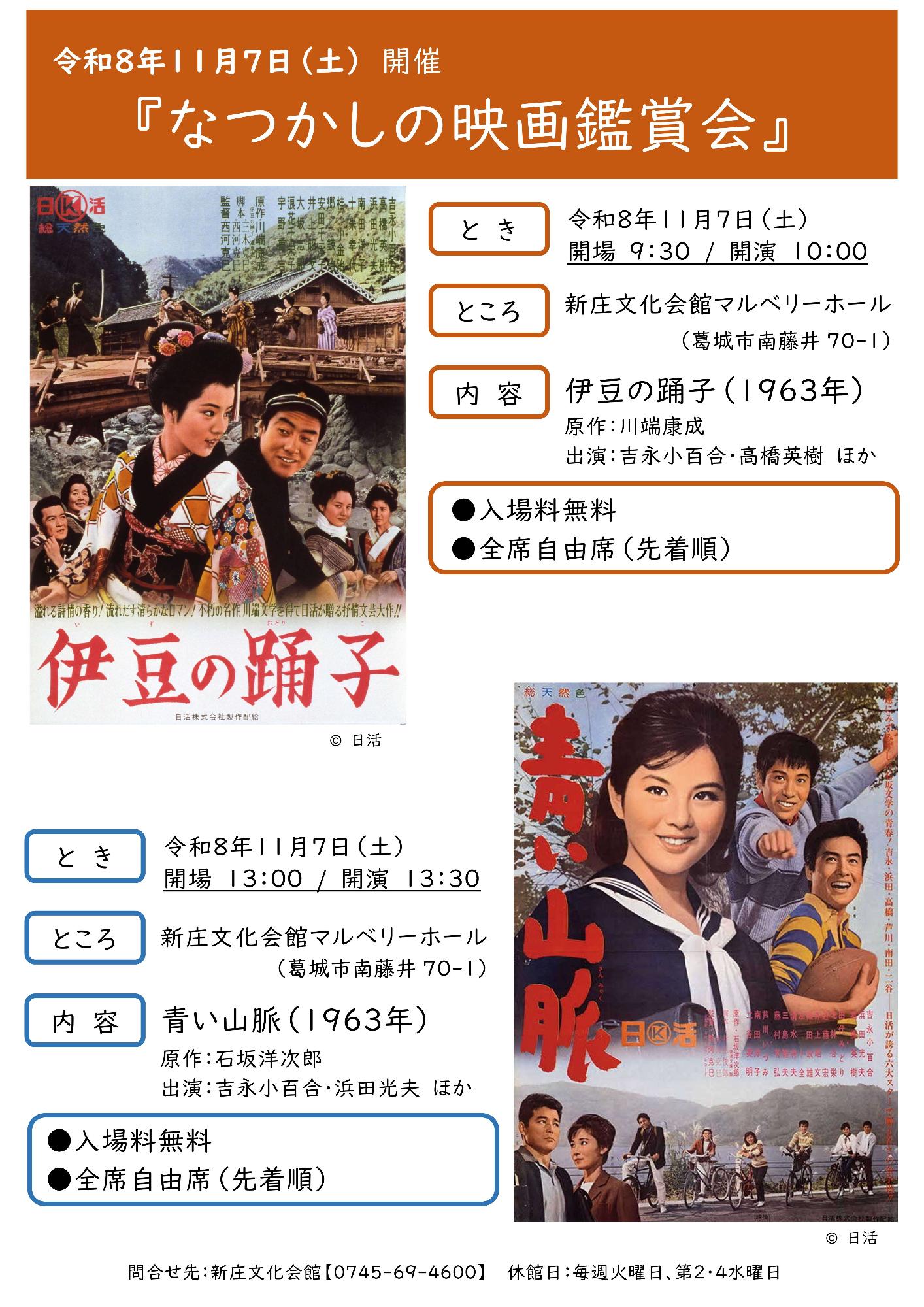 令和8年度 なつかしの映画鑑賞会(邦画)