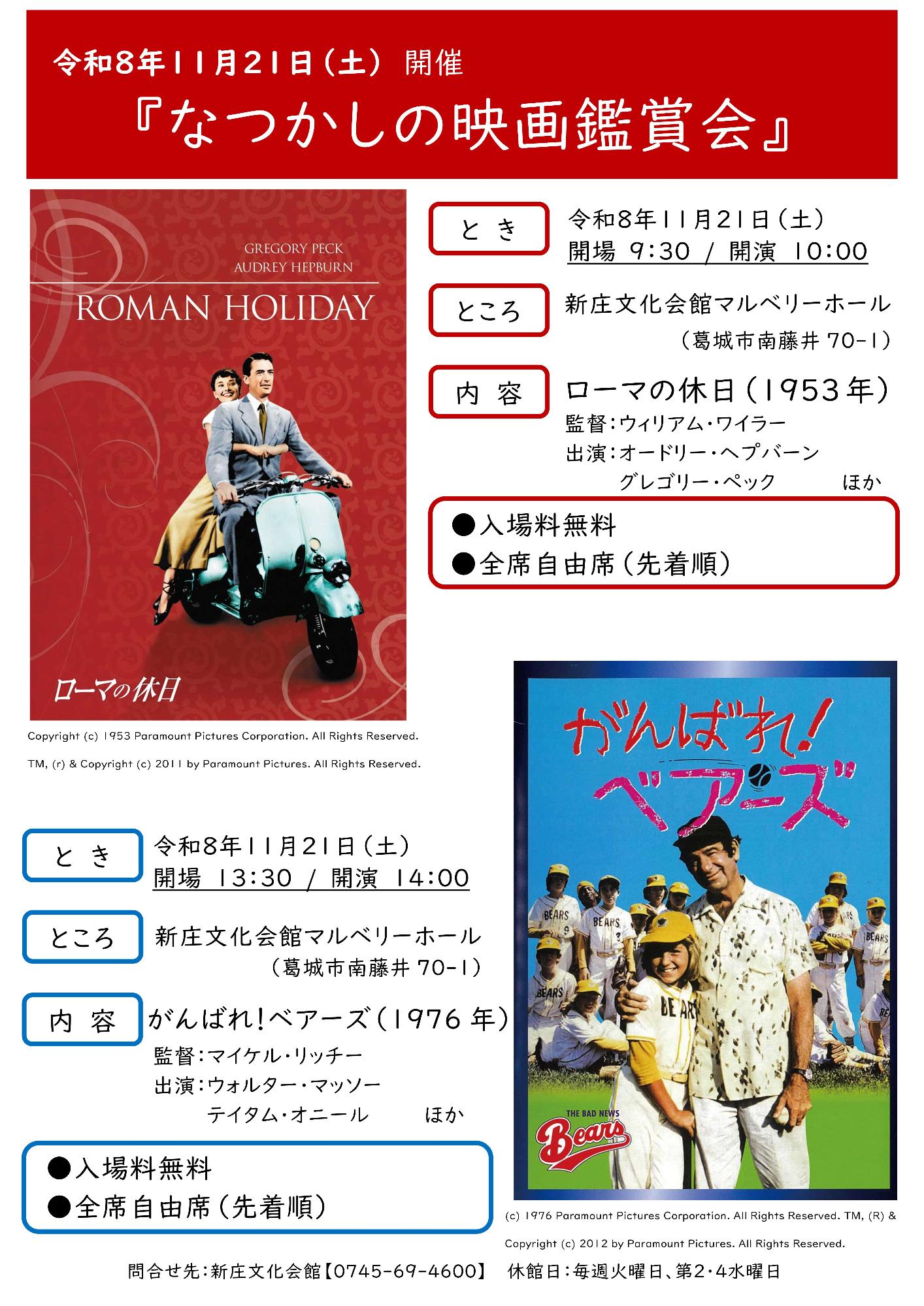 令和8年度 なつかしの映画鑑賞会(洋画)
