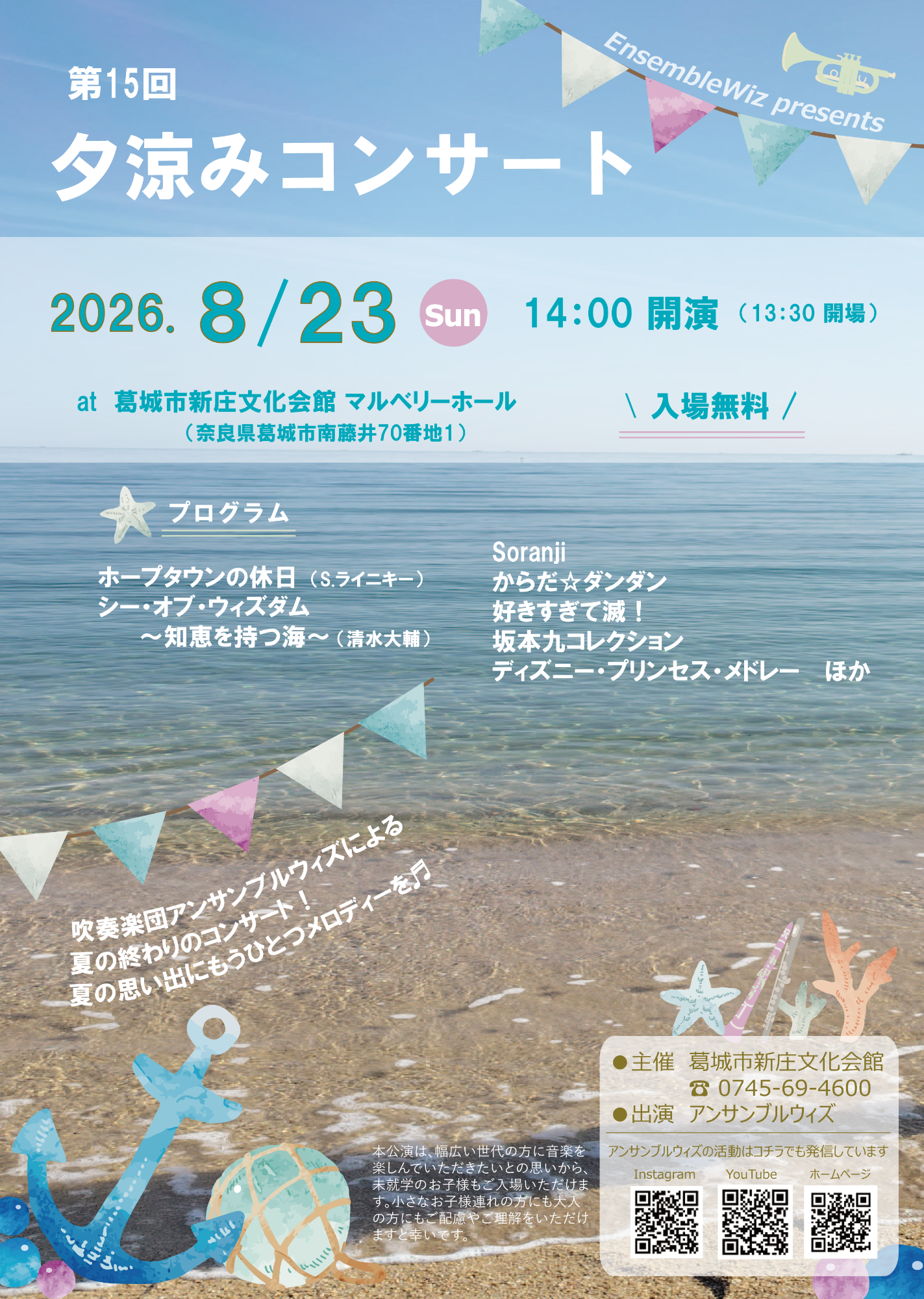 令和8年度 夕涼みコンサート