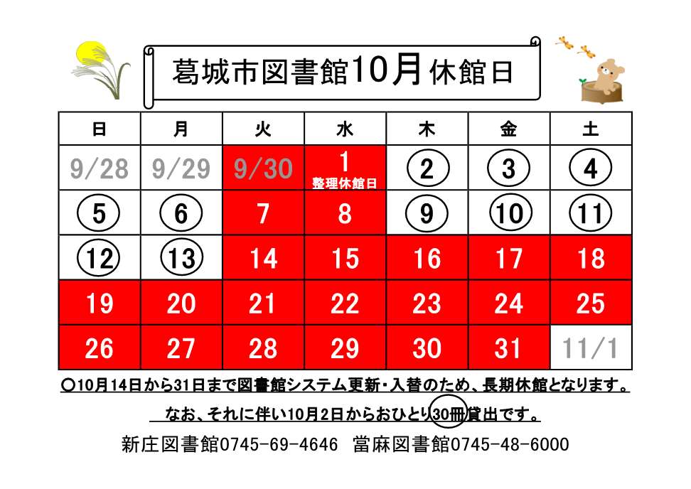 カレンダー10月
